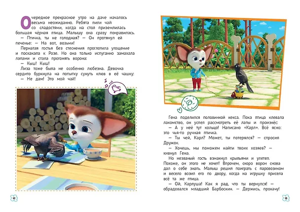 Книга Барбоскины. Лето на даче (Мария Ульянова) — 6