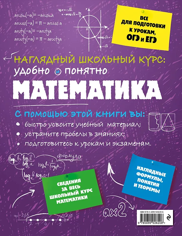 Книга ЕГЭ-2026. Комплект. Математика. Базовый уровень. Тренировочные варианты (30 вариантов) + Справочник (Владимир Мирошин, Наталья Удалова) — 8