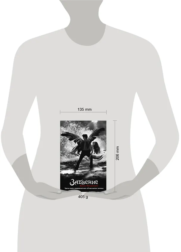 Книга Забвение: роман (Бекка Фитцпатрик) — 4