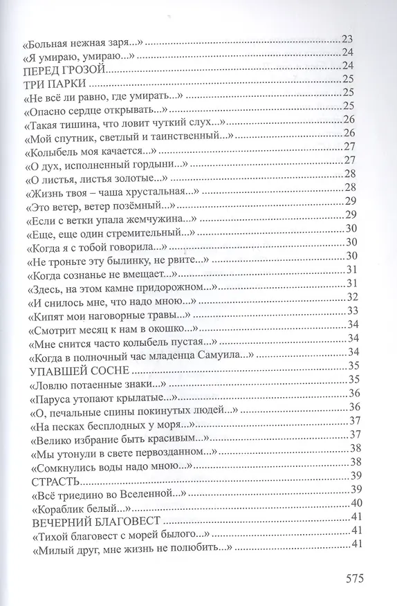 Книга Хризалида Стихотворения (СеребВекПарал) Малахиева-Мирович () — 13