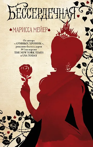 Мейер Марисса | Купить книги автора в интернет-магазине «Читай-город»