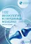 Нормальная физиология. Физиология возбудимых мембран. Рабочая тетрадь — 2939314 — 1