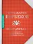 Опыт дурака. Руководство по изготовлению здоровья и счастья — 2802740 — 1