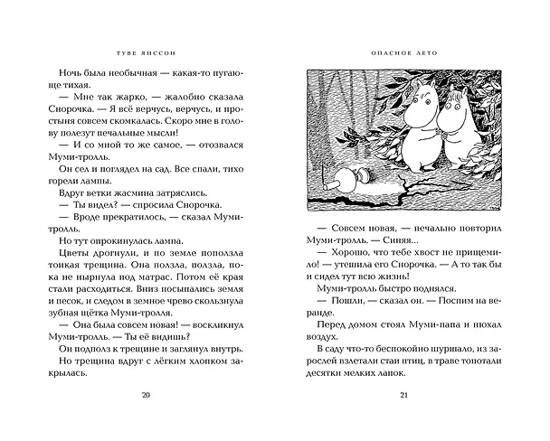 Книга Опасное лето (Туве Янссон) — 14