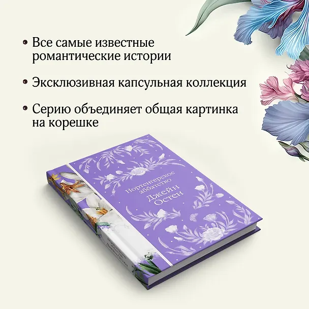 Книга Нортенгерское аббатство (Джейн Остен) — 10