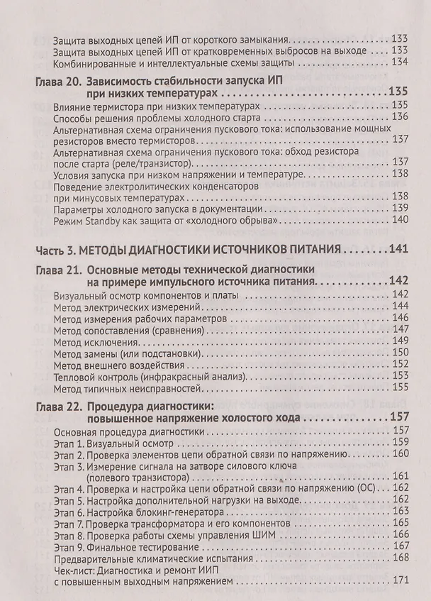 Книга Источники питания. От азов до создания и ремонта практических устройств. С QR-кодами для перехода к необходимым ресурсам (Дмитрий Алексеев) — 5