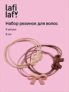 Набор резиночек Бантики (3шт) (пластик) (9см) (12-Aidou-8) (Lafilaf)