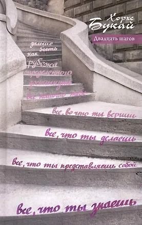Двадцать шагов 2242420