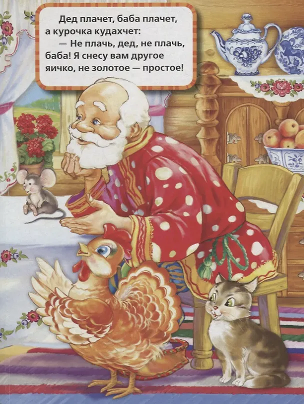 Книга Сказки и потешки. () — 3