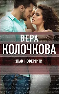 Знак Нефертити