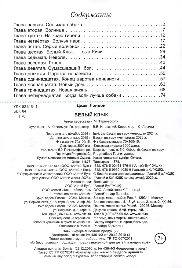 Книга Белый клык (Джек Лондон) — 3