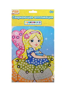 Набор д/творч. Сверк. аппл. Фея (627664) (картинка(15,5х21см)+блест. плитки+стразы) (Color Puppy) (3+) (упаковка)