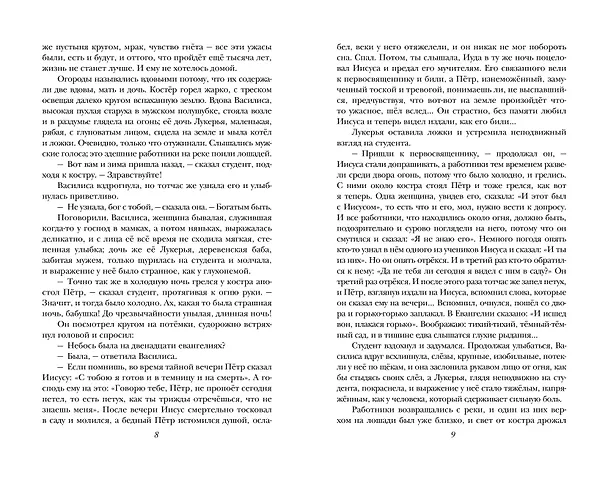 Книга Человек в футляре. Рассказы и пьесы (Антон Чехов) — 8