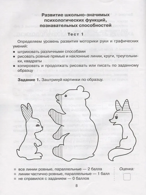 Книга Готов ли ваш ребёнок к школе : тесты для будущих первоклассников (Ольга Чистякова) — 2