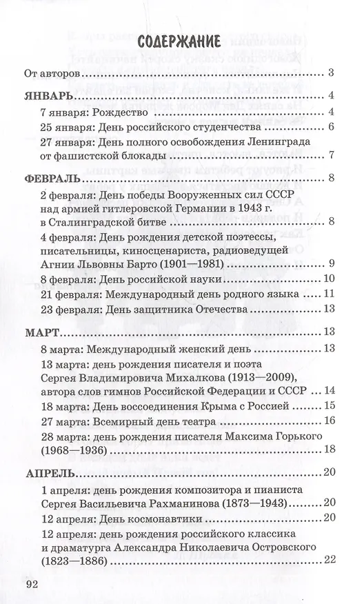 Книга 500 стихов к важным датам для детей 5-8 лет (Наталья Иванова, Людмила Левина, Людмила Дурягина) — 6