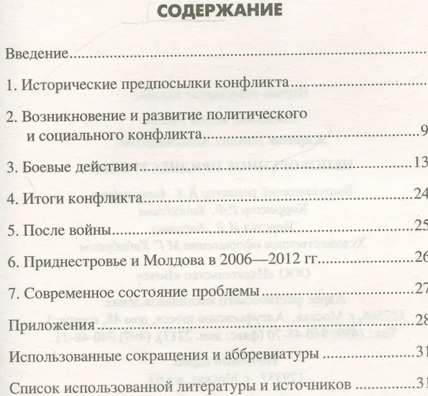 Книга Непокоренное Приднестровье (Михаил Жирохов) — 2