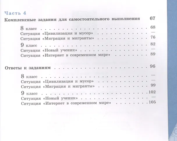 Книга Глобальные компетенции. Сборник эталонных заданий. Выпуск 2. Учебное пособие (Галина Ковалева) — 3
