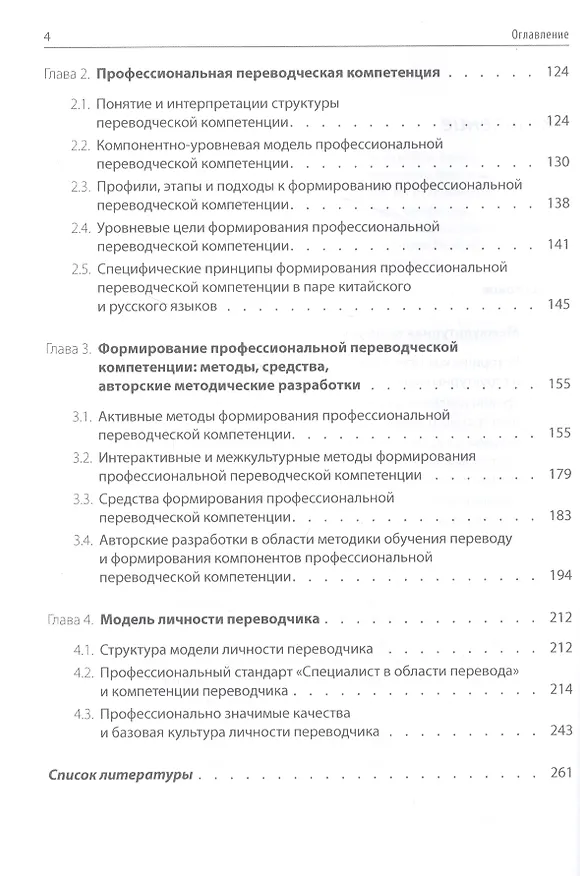 Книга Лингводидактика перевода: учебник (Татьяна Гурулева) — 3
