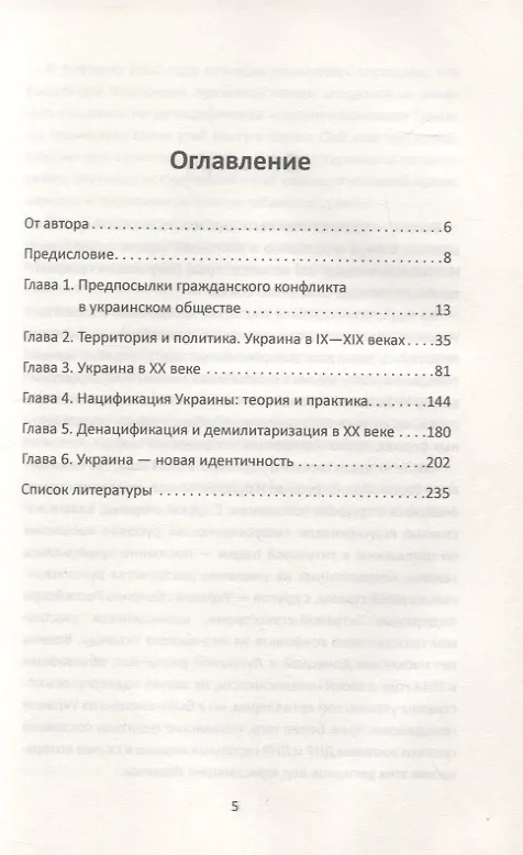 Книга Проект «Украина»: из прошлого в будущее (Олег Иванов) — 2