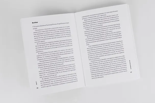 Книга Тонкое искусство пофигизма: Парадоксальный способ жить счастливо (Марк Мэнсон) — 7