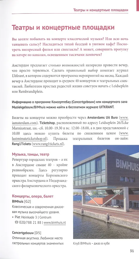 Книга Амстердам. Путеводитель с мини-разговорником + карта (Сюзанна Килиманн) — 7