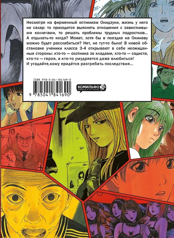 Крутой учитель Онидзука. Книга 5 (GTO: Great Teacher Onizuka / ГТО). Манга 3015729 — 2