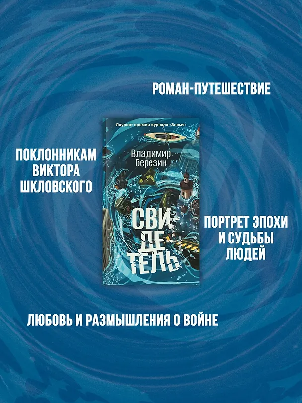 Книга Свидетель (Владимир Березин) — 6