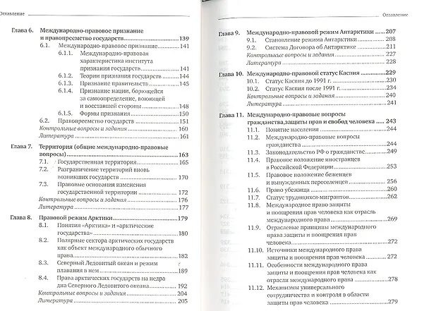 Книга Международное право: учебник для бакалавров. 2-е изд. пер. и доп. (Александр Вылегжанин) — 4