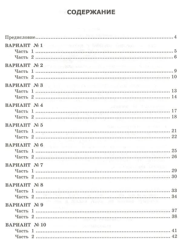 Книга Литературное чтение. Всероссийская проверочная работа за курс начальной школы. Практикум по выполнению типовых заданий (Елена Волкова) — 2