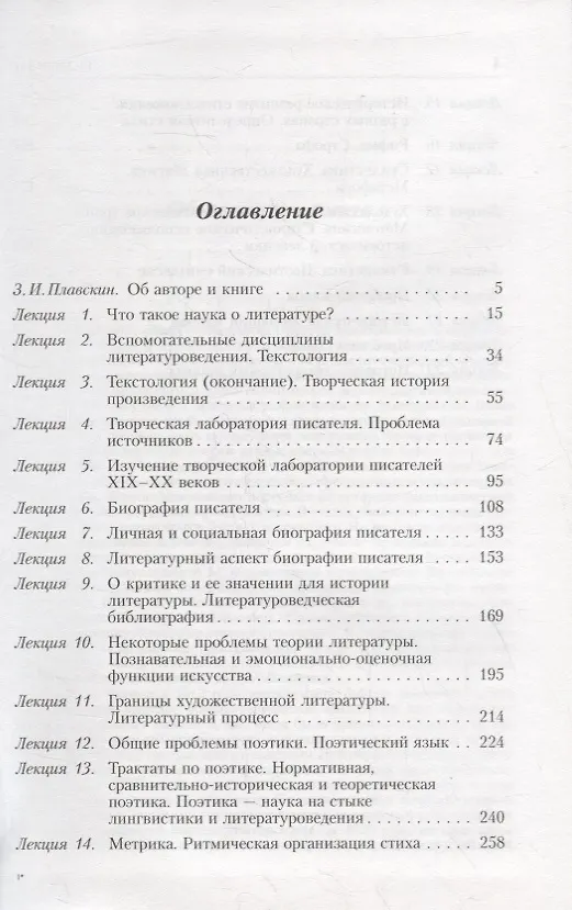 Книга Введение в литературоведение: Курс лекций (Виктор Жирмунский) — 2