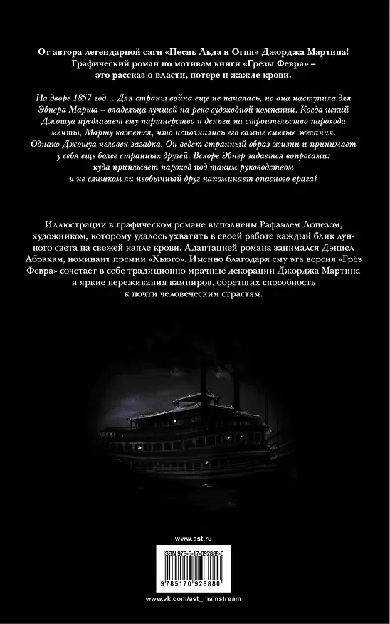 Мартин(ГрафичРоман)Грёзы Февра 2508440 — 2