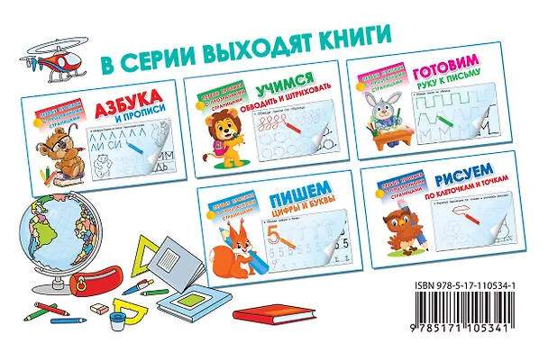 Книга Прописи с крупными буквами для дошколят () — 2
