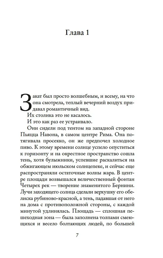 Книга Мечтая о Риме (Т.А. Уильямс) — 10
