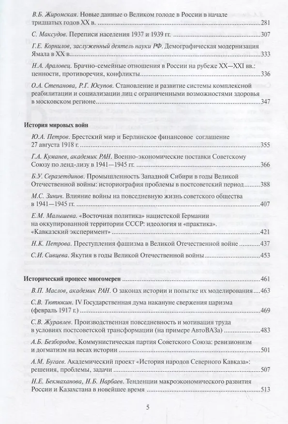Книга Мир глазами историка. Памяти академика Юрия Александровича Полякова () — 4