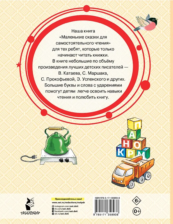 Книга Маленькие сказки для самостоятельного чтения (Владимир Сутеев, Эдуард Успенский) — 2