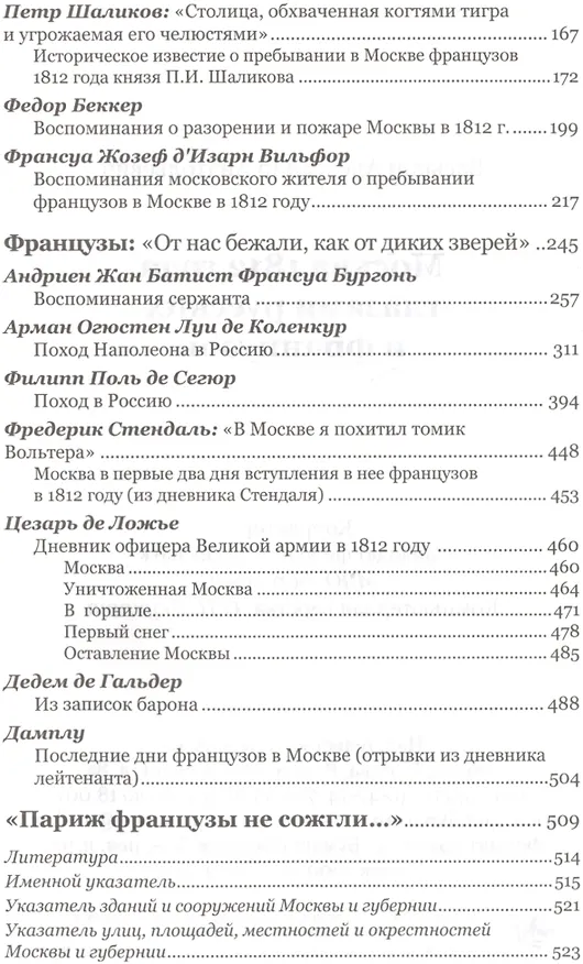 Книга Москва 1812 года глазами русских и французов (Васькин) (Александр Васькин) — 3