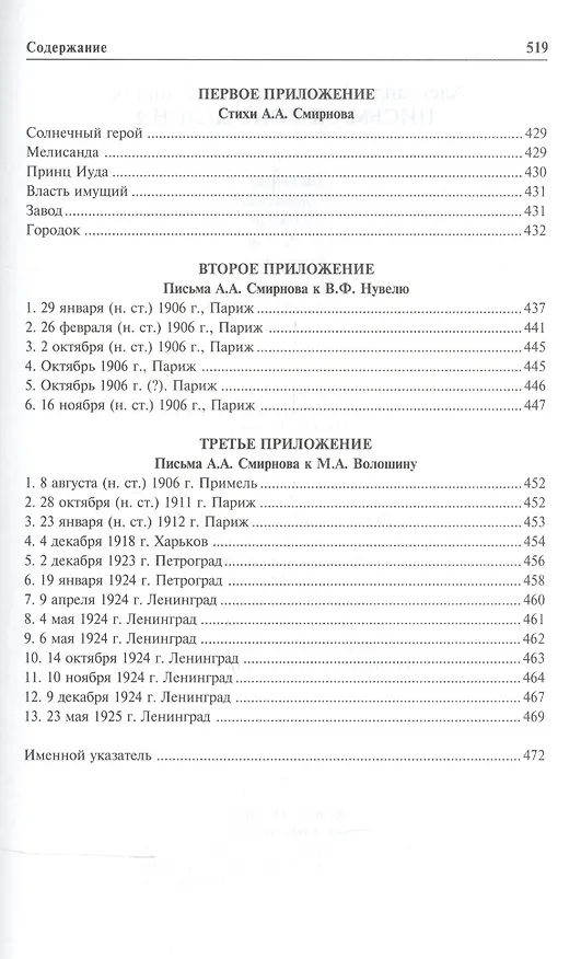 Книга Письма к Соне Делонэ (А. Смирнов) — 8