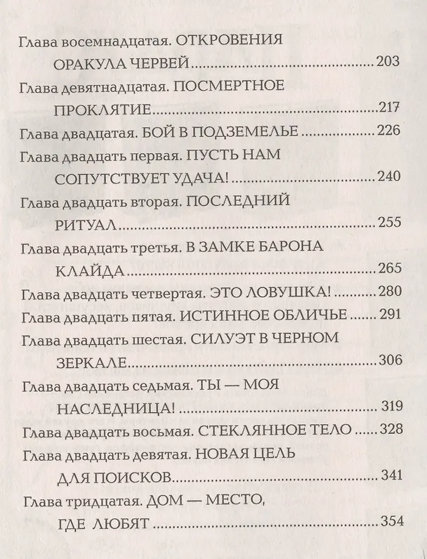 Книга Зерцалия. Наследники. Книга 3. Сердце дракона: роман (Евгений Гаглоев) — 3