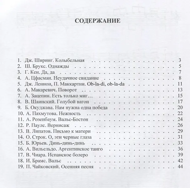 Книга Хрестоматия шедевров популярной музыки для гитары. Выпуск 7 (В. Колосов) — 2