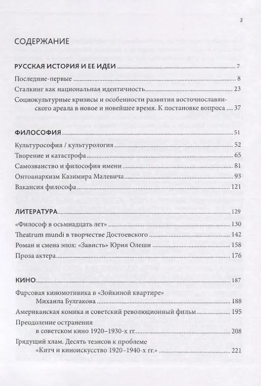 Книга Последние-первые и другие работы о русской культуре (Игорь Смирнов) — 2