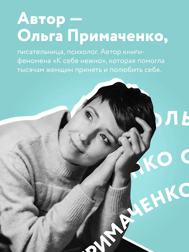 Книга К себе нежно, С тобой я дома, В точке покоя. Воркбук. Комплект из 3-х книг (Ольга Примаченко) — 6