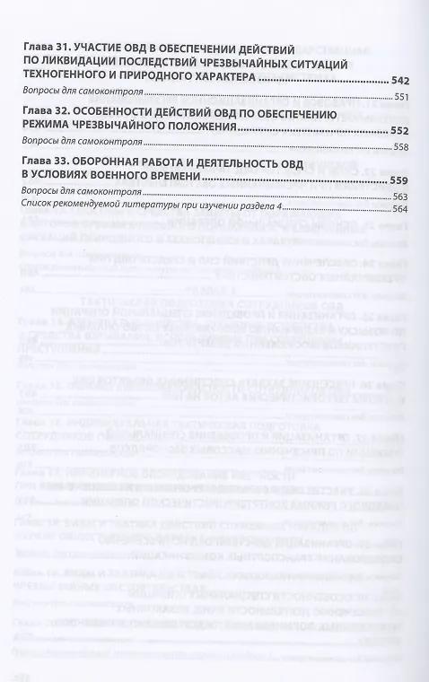 Книга Тактико-специальная подготовка. Учебник () — 5