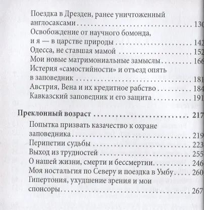 Книга 90 лет своим путем. Воспоминая и размышления о прошлом, настоящем и будущем (Михаил Сетров) — 3