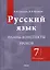 Русский язык. Планы-конспекты уроков. 7 класс (II полугодие) — 3077164 — 1