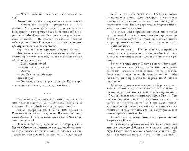 Книга Инфернас. Король пепла (Мелани Лейн) — 17