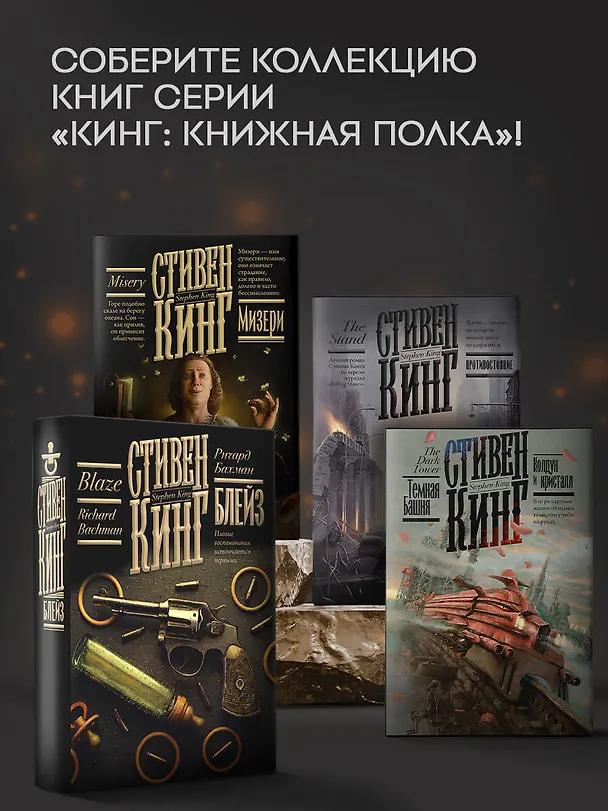 Книга Блейз (Стивен Кинг) — 7