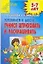 Готовимся к школе:учимся штриховать и раскрашивать — 2124764 — 1