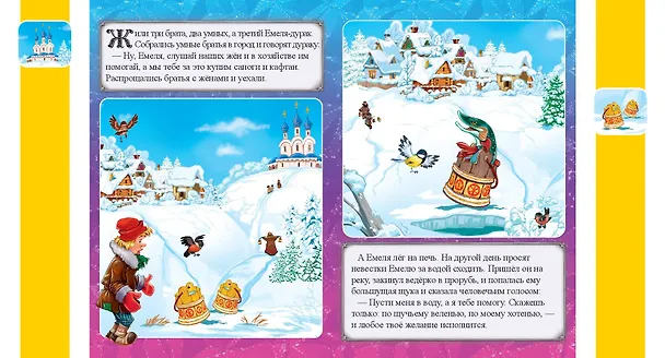 Книга По щучьему велению () — 9