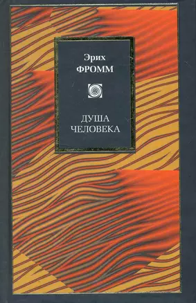 Душа человека — 2251423 — 1