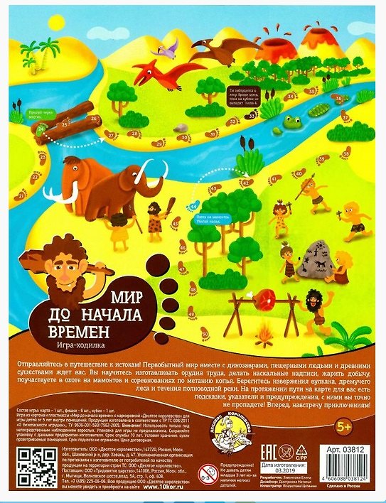 Настольная игра-ходилка «Мир до начала времени», Десятое Королевство 2794168 — 1
